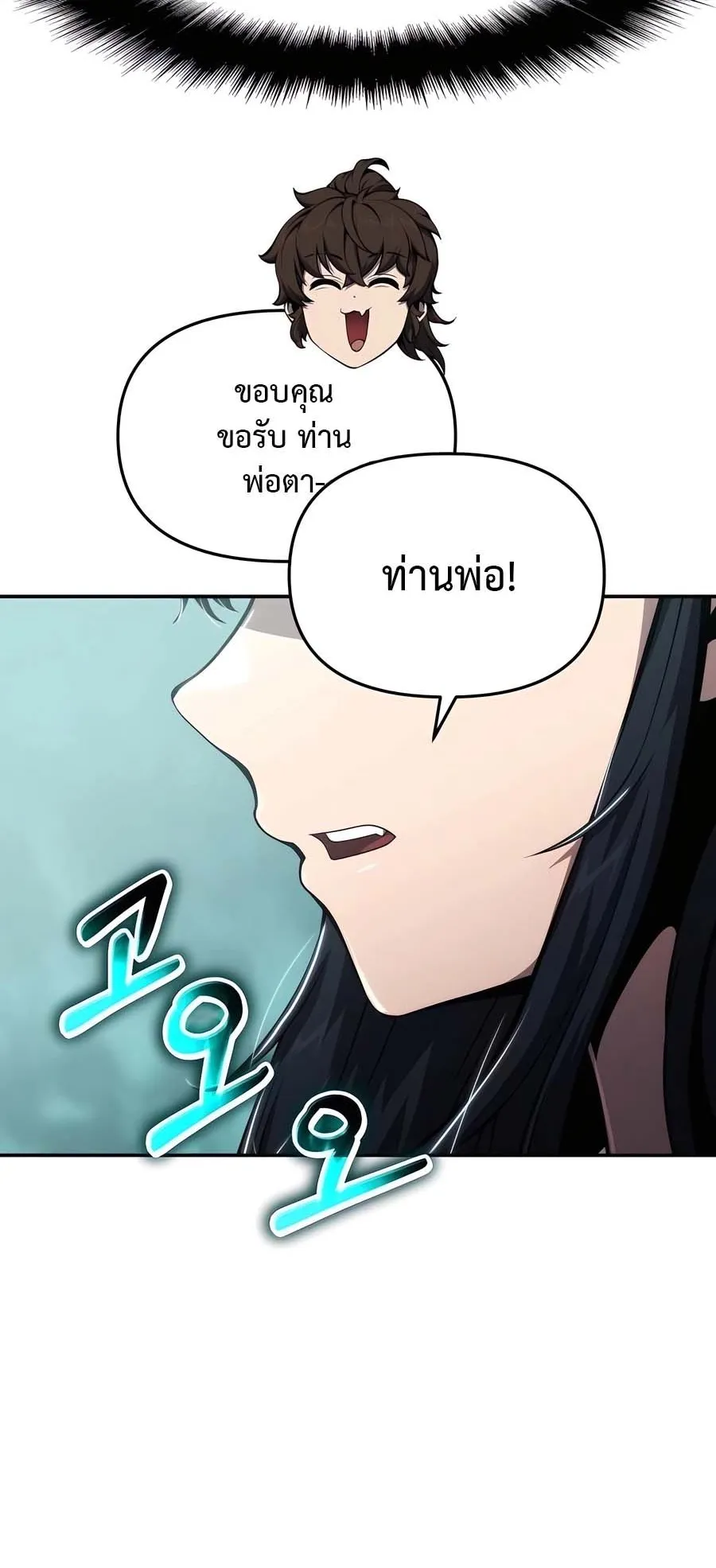 The Poison Master of Sacheon Tang Clan ตอนที่ 14 หน้า 57