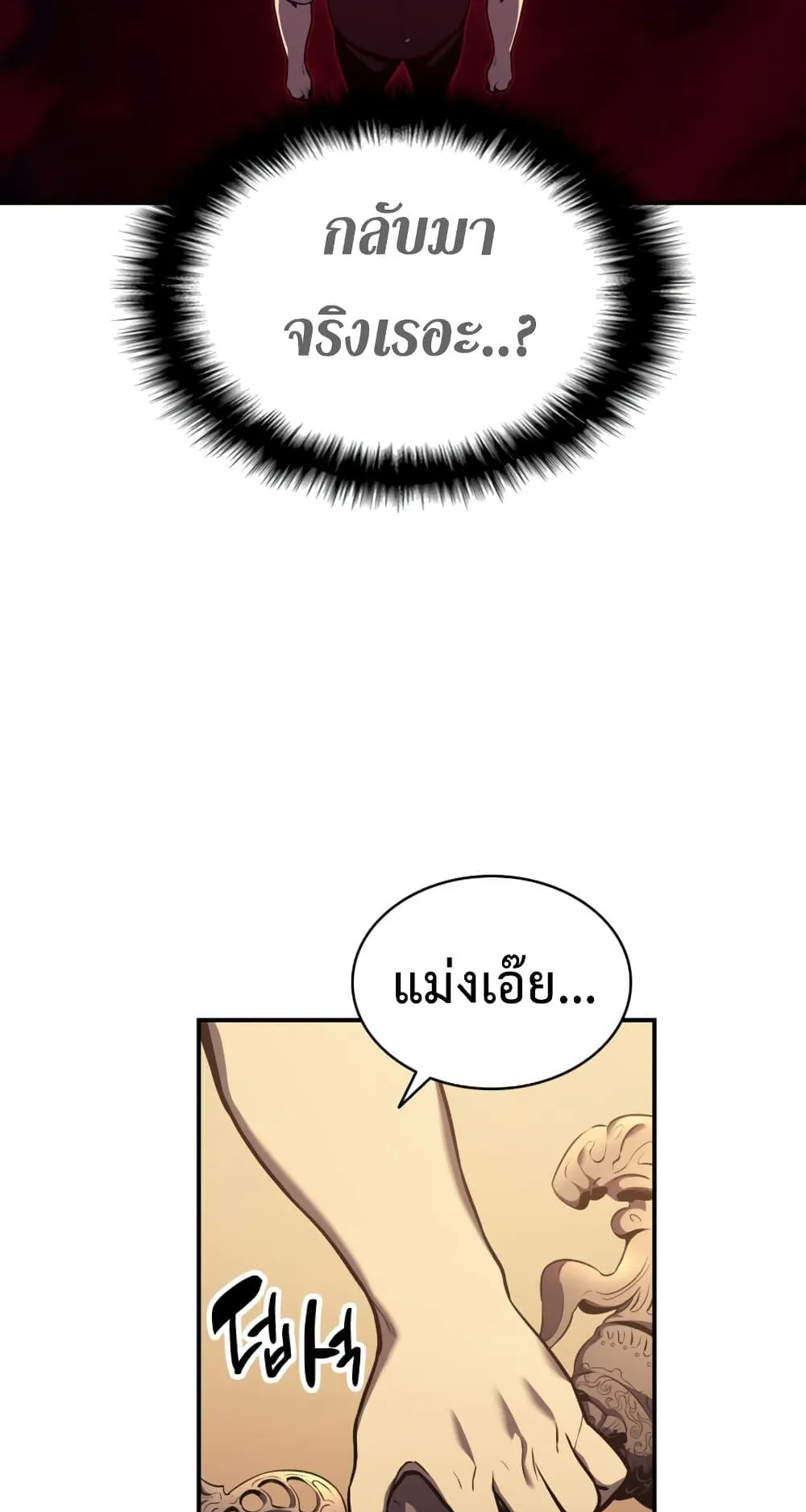 The Return of the Disaster-Class Hero ตอนที่ 5 หน้า 66