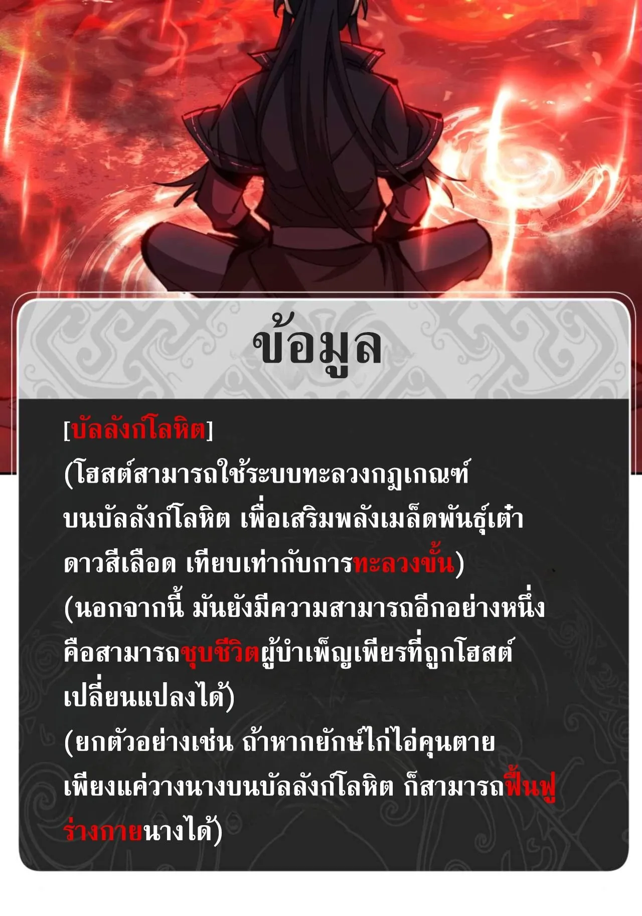 Devious Son of Heaven ตอนที่ 83 หน้า 80
