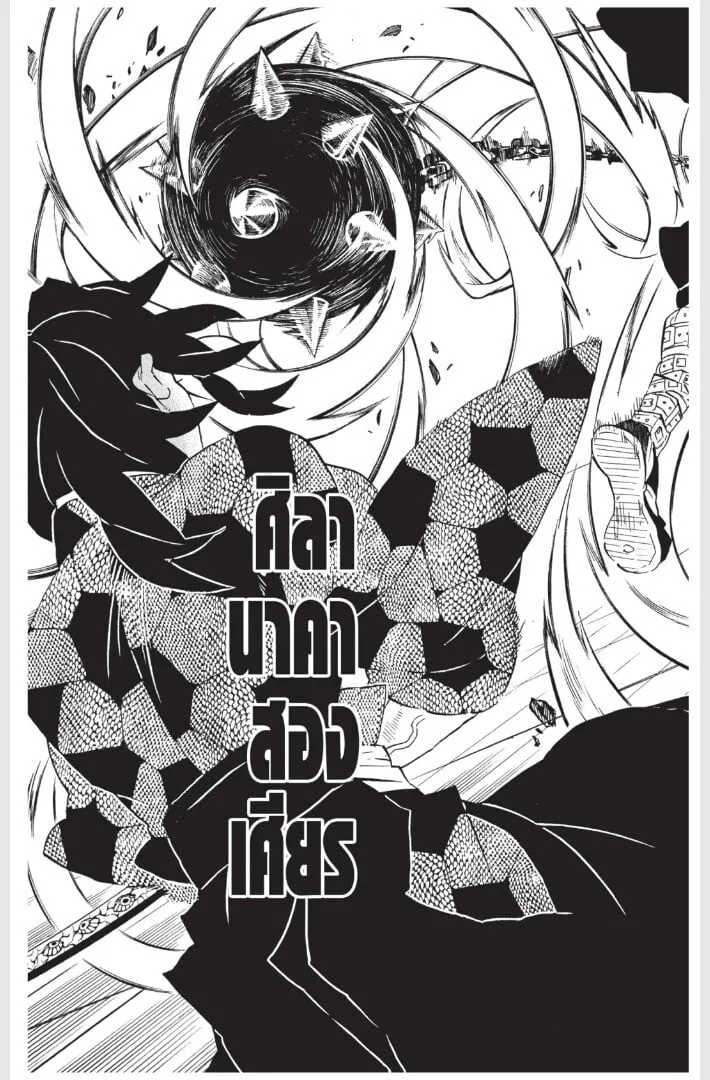 Kimetsu no yaiba ตอนที่ 170 หน้า 37