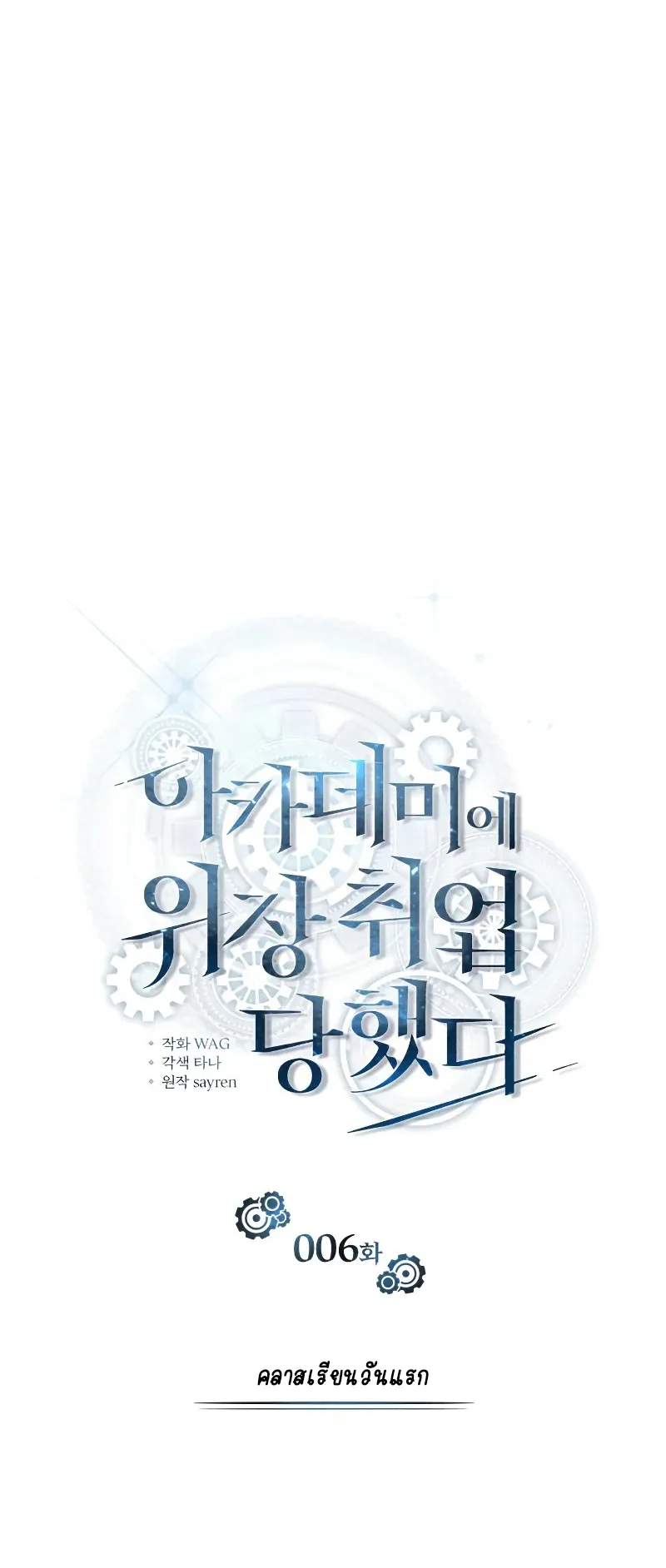 The Academy’s Undercover Professor ตอนที่ 6 หน้า 23
