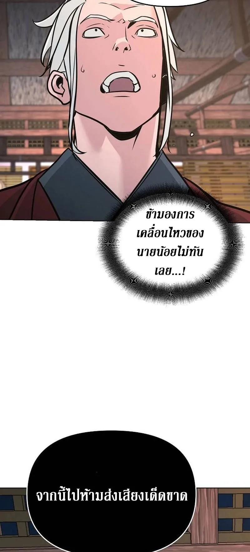 The Mysterious World’s Greatest Martial Artist Little Prince ตอนที่ 6 หน้า 86