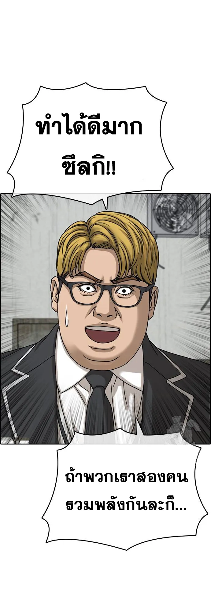 Loser Life 2 ตอนที่ 8 หน้า 74