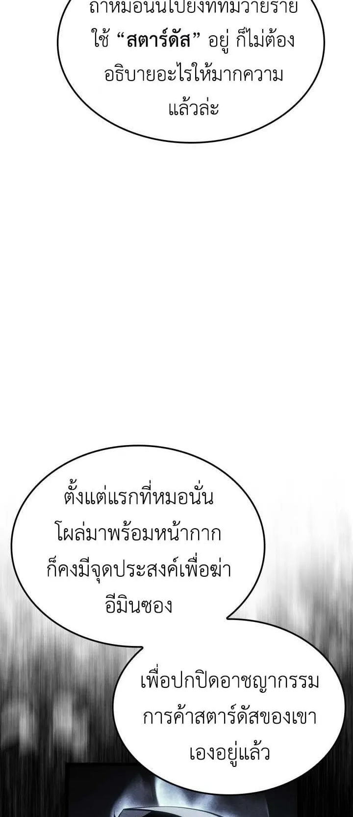 Solo Leveling: Ragnarok ตอนที่ 49 หน้า 44
