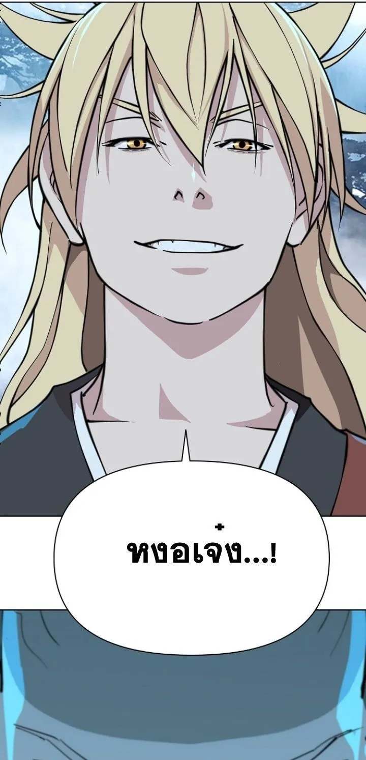 The Great Sage of the Namgung Clan ตอนที่ 4 หน้า 95