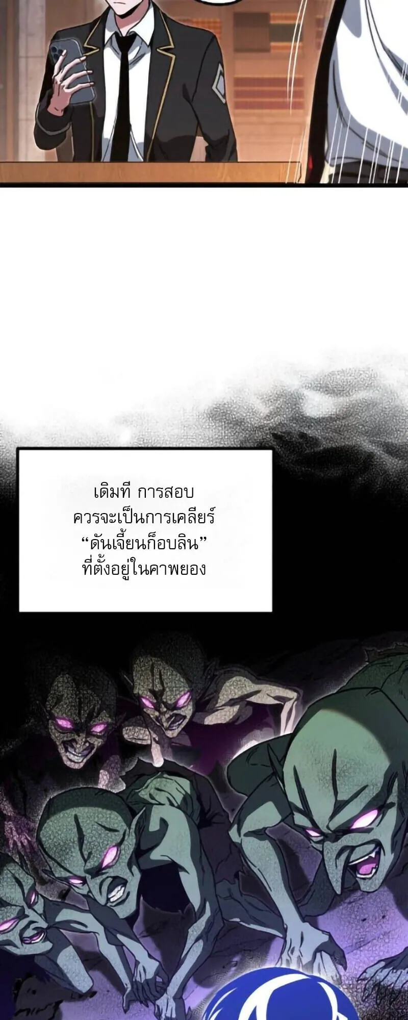 I Took Over The Academy With a Single Sashimi Knife ตอนที่ 63 หน้า 14