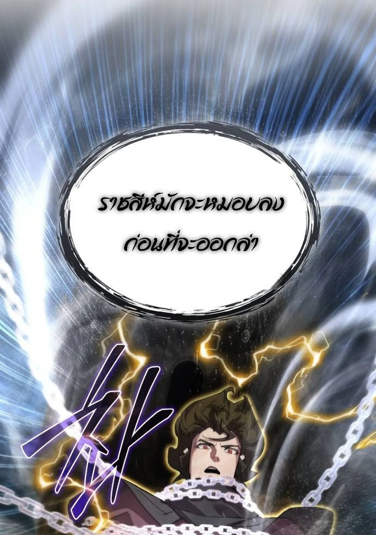 The Genius Mage Who Uses His Fists ตอนที่ 35 หน้า 112