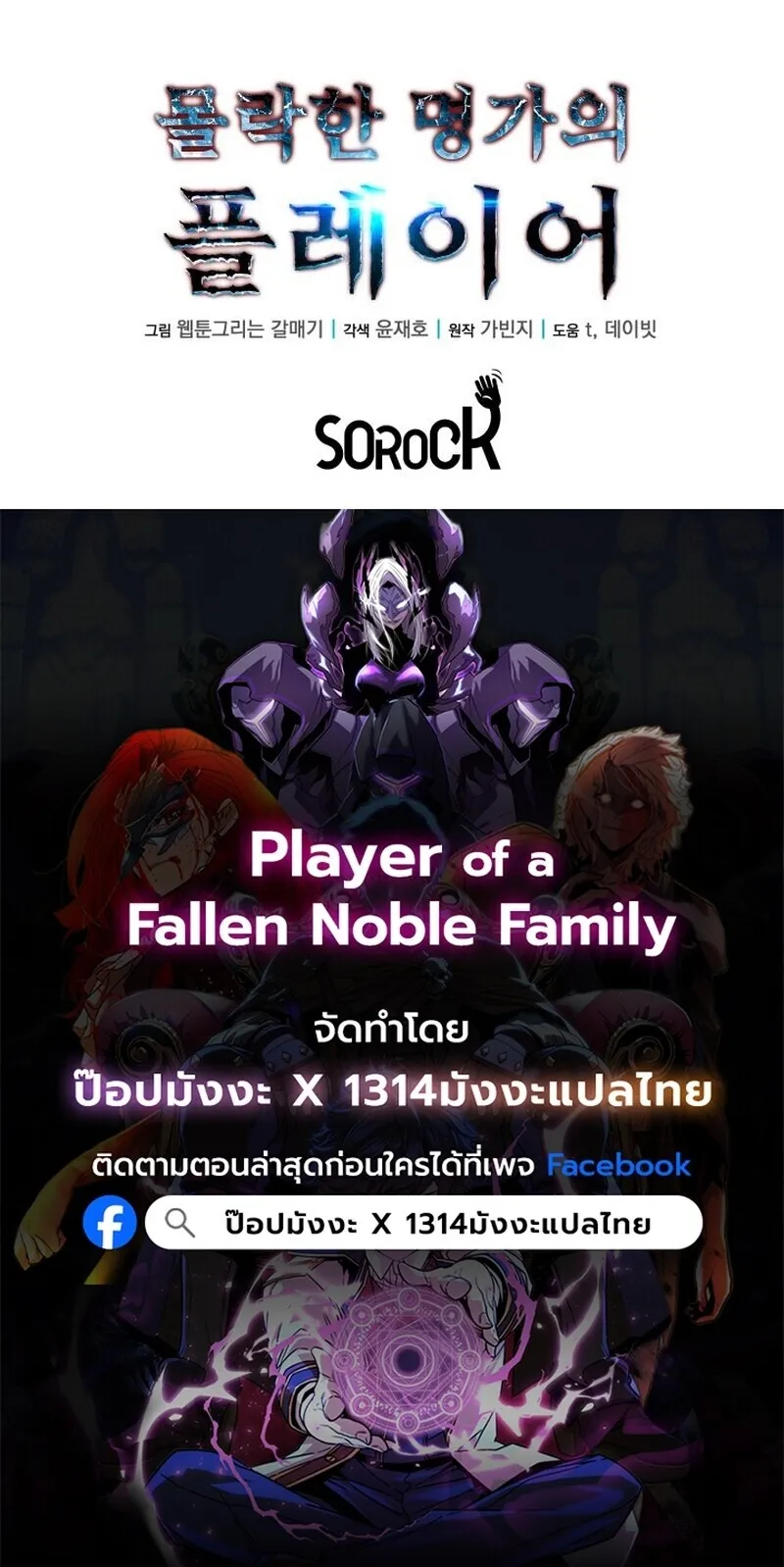 Player of a Fallen Noble Family ตอนที่ 7 หน้า 120