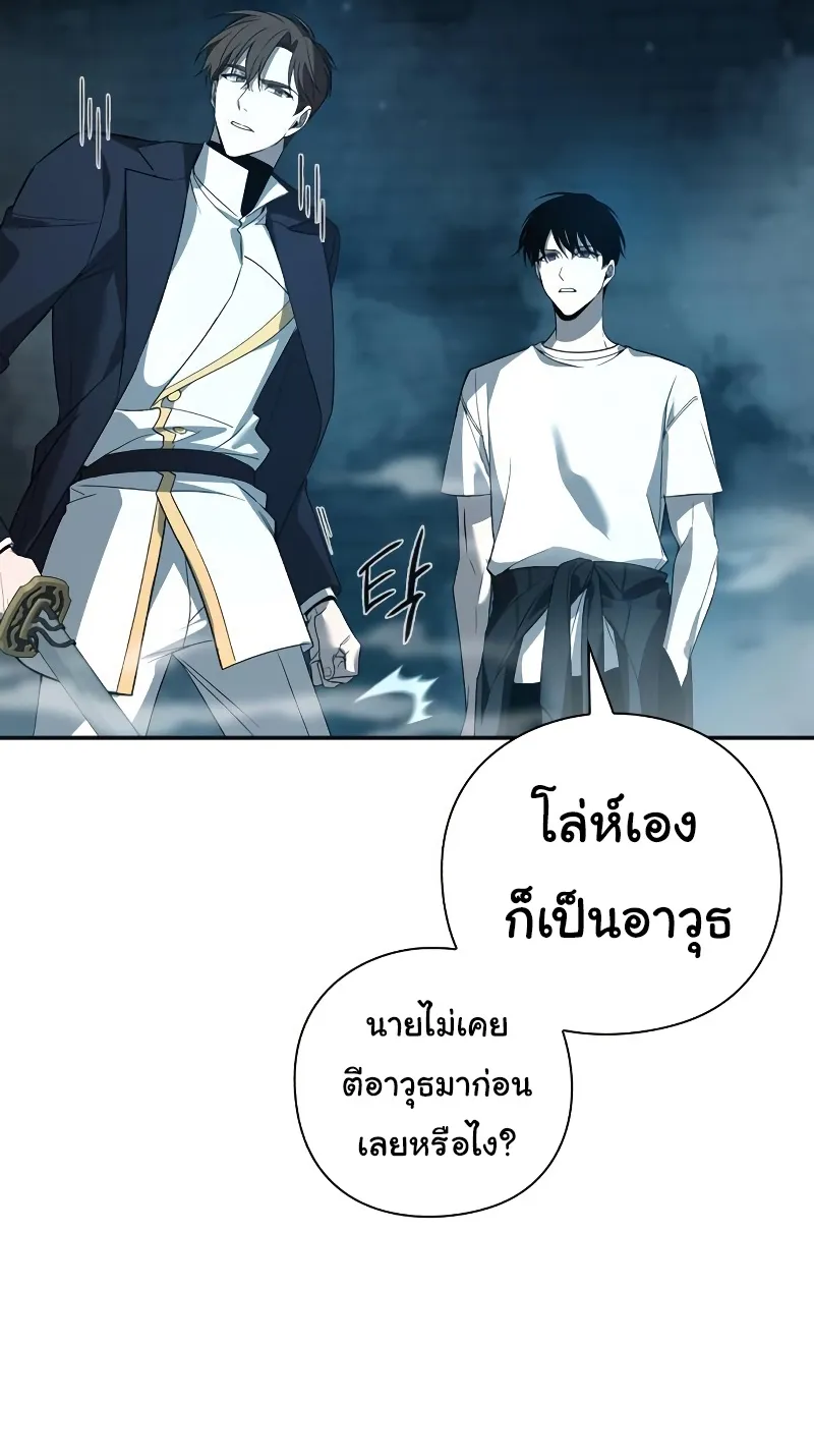 Weapon Maker ตอนที่ 5 หน้า 30