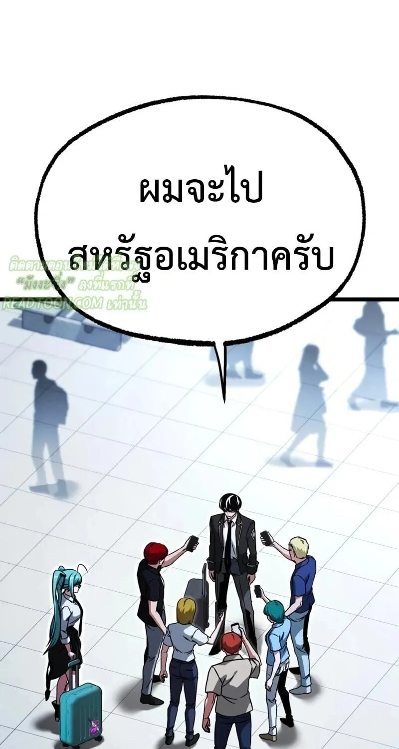I Took Over The Academy With a Single Sashimi Knife ตอนที่ 76 หน้า 88