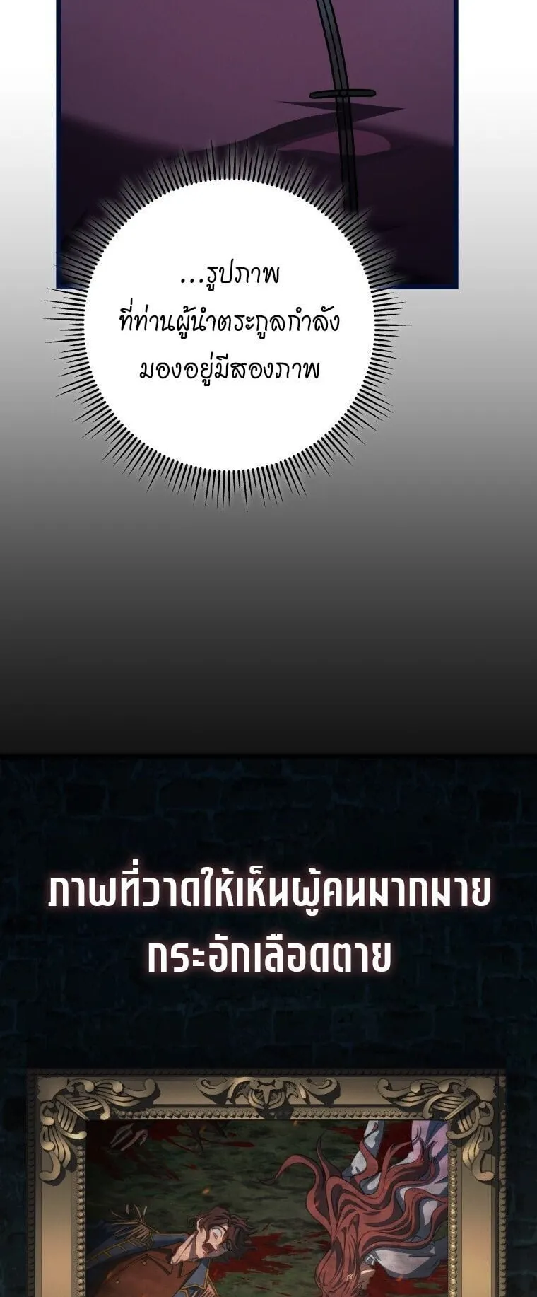 A Dragonslayer’s Peerless Regression ตอนที่ 78 หน้า 38