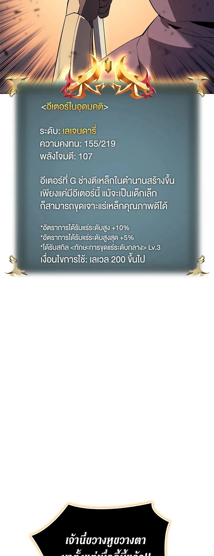 Overgeared ตอนที่ 89 หน้า 38