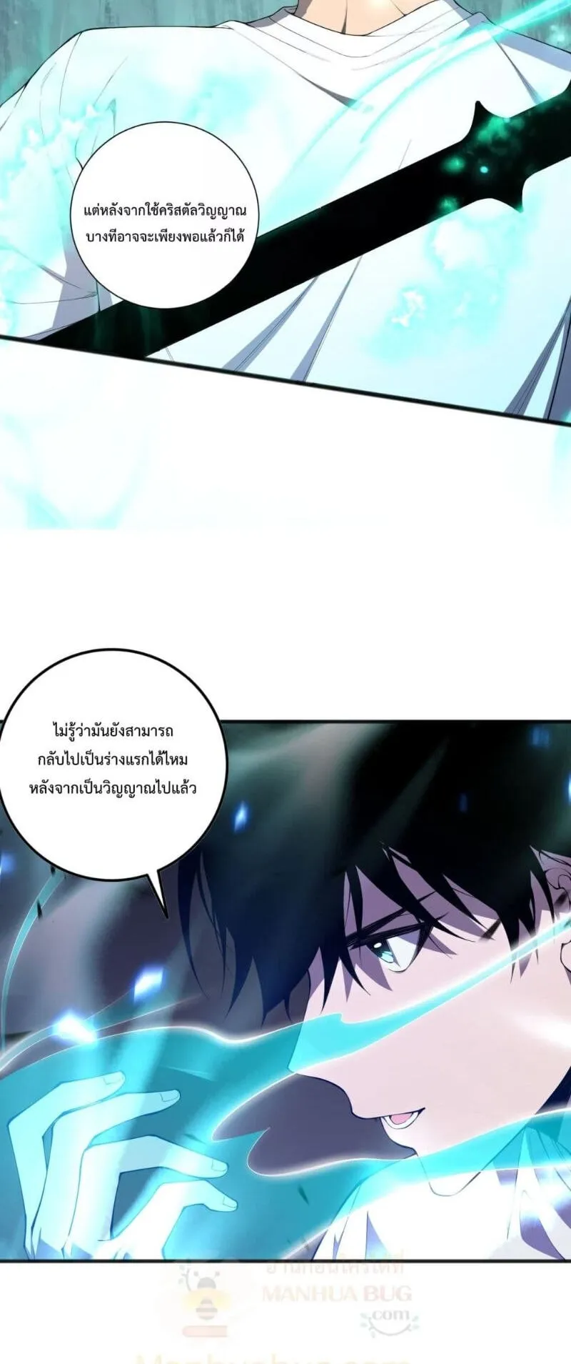 Disastrous Necromancer ตอนที่ 99 หน้า 50
