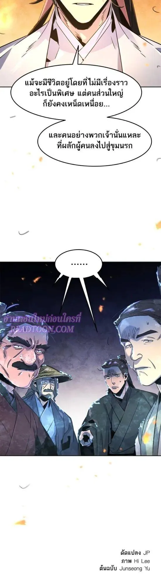 Return of the Mad Demon ตอนที่ 118 หน้า 43