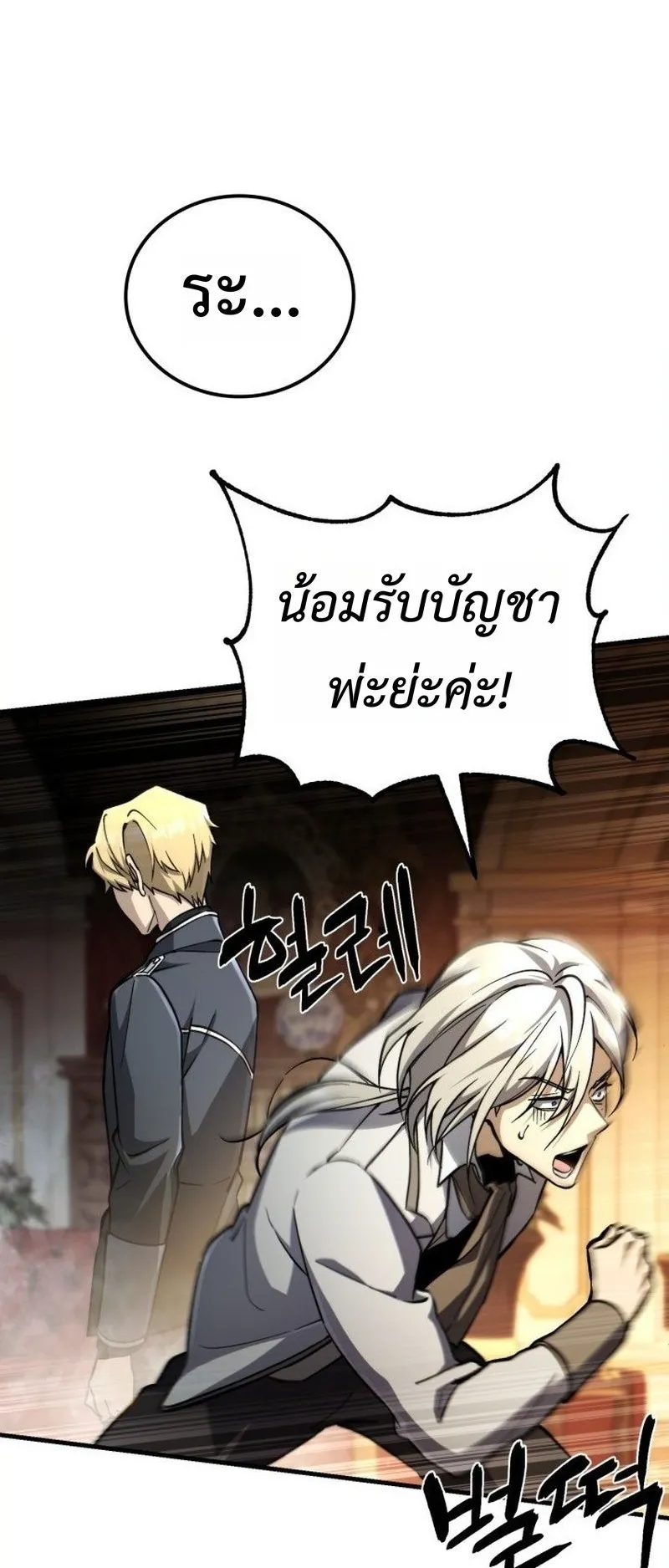 I Became The Rogue First Prince ตอนที่ 10 หน้า 20