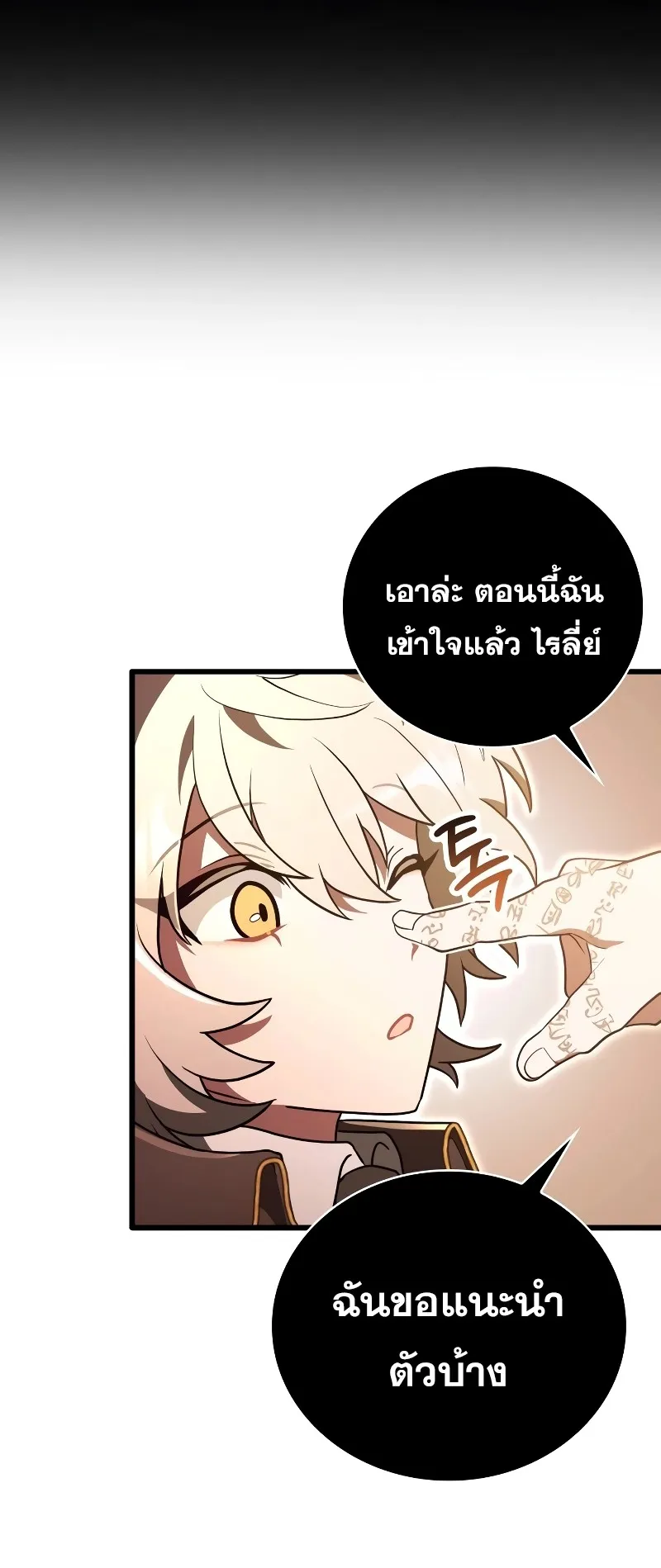 I Become a Legendary Arch Mage by Reading a Book ตอนที่ 2 หน้า 25