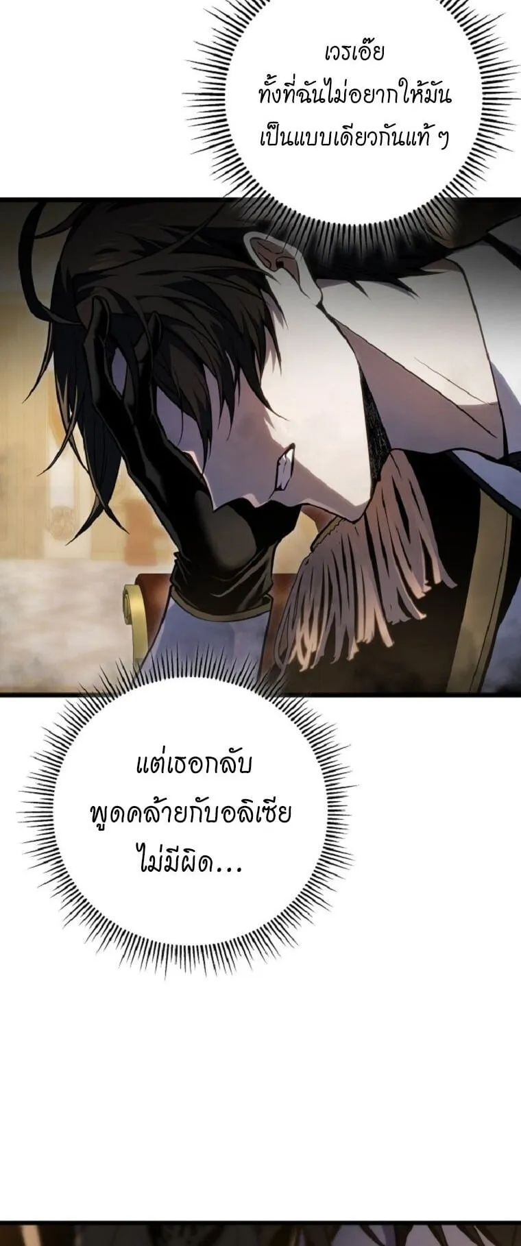 A Dragonslayer’s Peerless Regression ตอนที่ 52 หน้า 68
