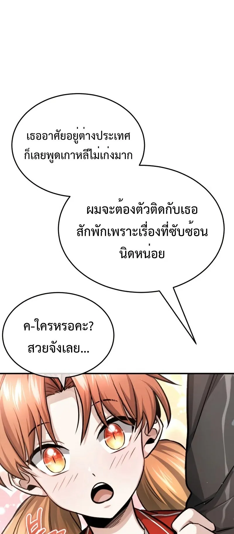 Regressor’s Life After Retirement ตอนที่ 3 หน้า 69