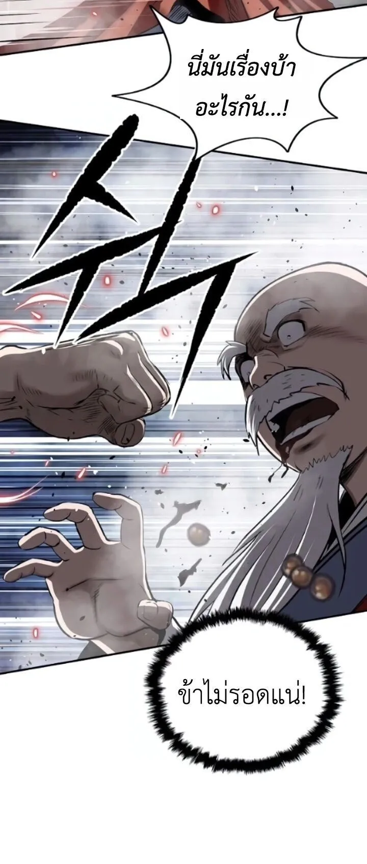 The Supreme Demonic Sword ตอนที่ 28 หน้า 73