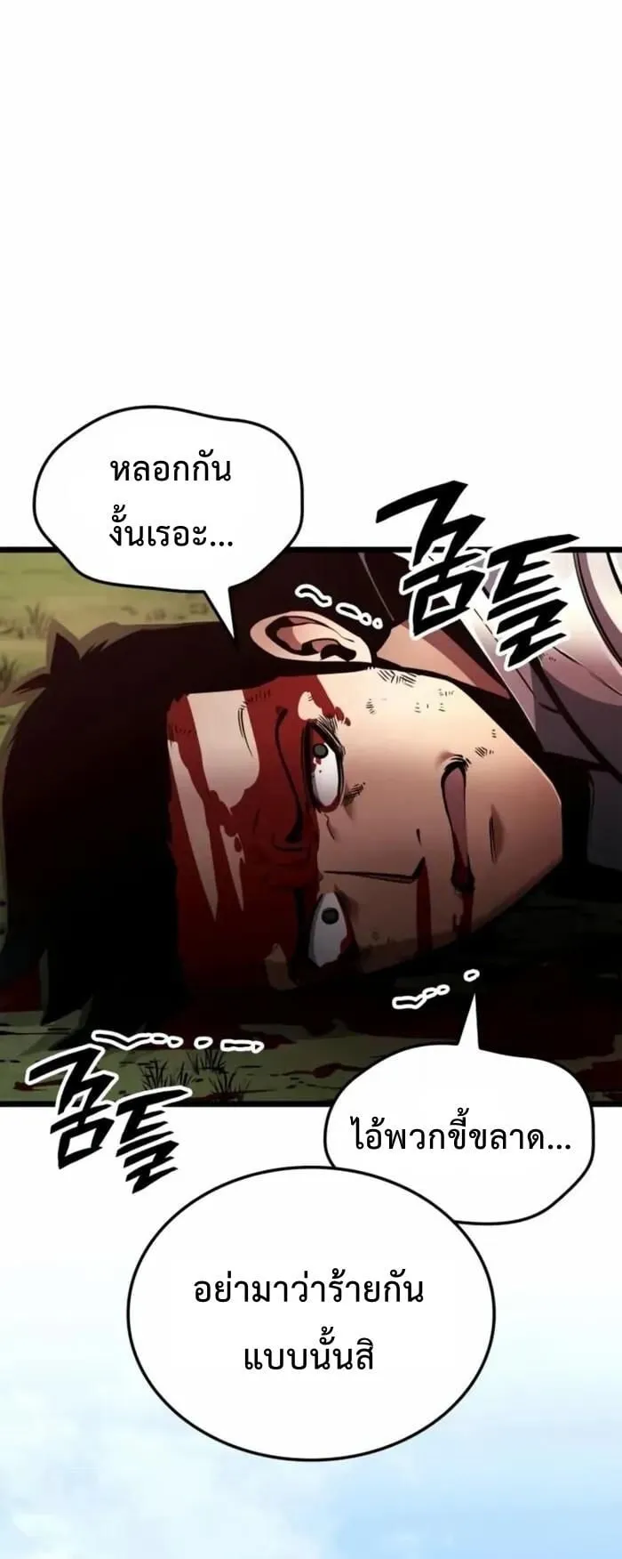 Emperor of Solo Play ตอนที่ 5 หน้า 15