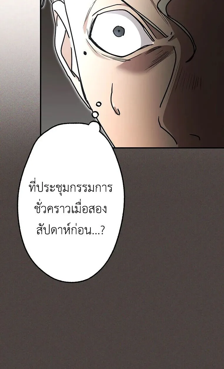 Aristocrat’s Revenge ตอนที่ 40 หน้า 45