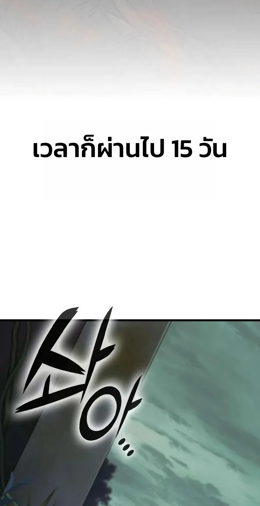 Demonic Beast Hunter Survival Guide ตอนที่ 27 หน้า 64
