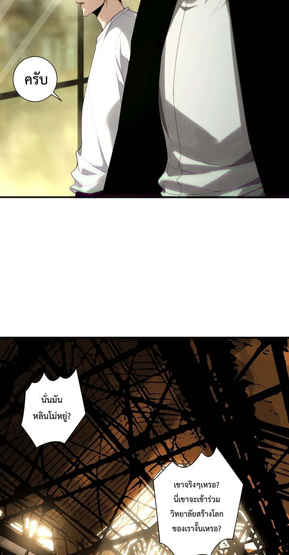 Disastrous Necromancer ตอนที่ 146 หน้า 22