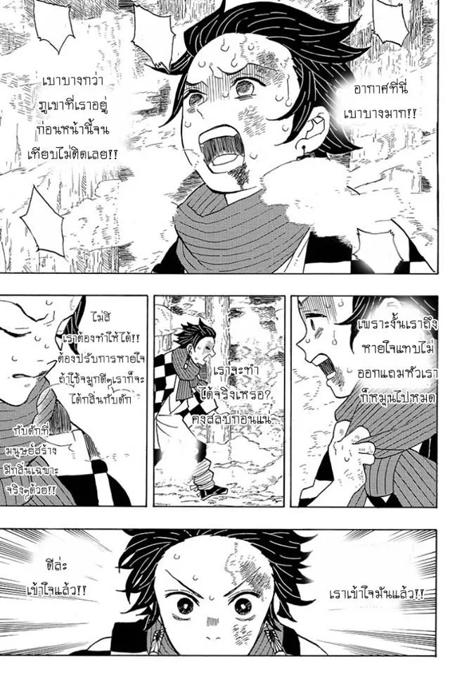 Kimetsu no yaiba ตอนที่ 3 หน้า 21