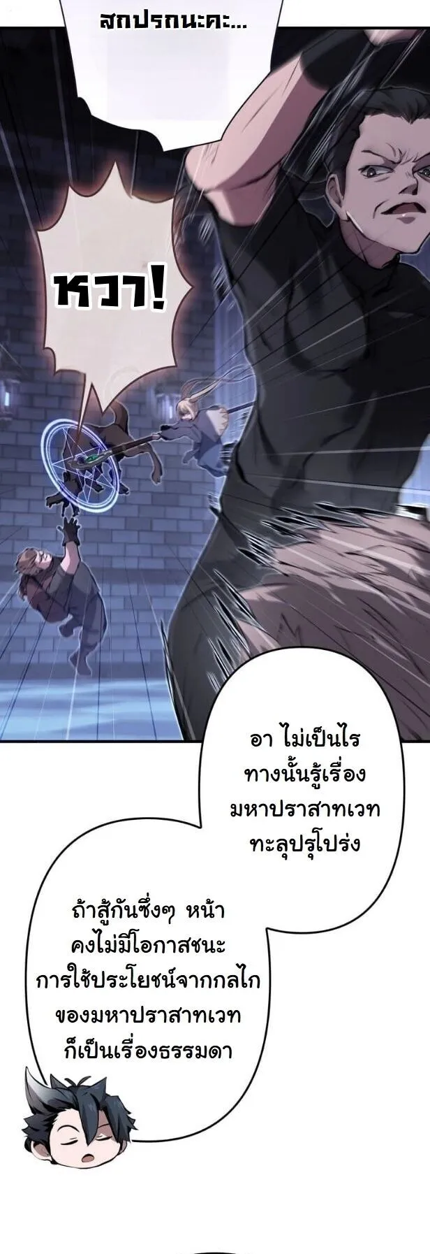 I Became a Cheat-Level Skill Thief ตอนที่ 36 หน้า 26