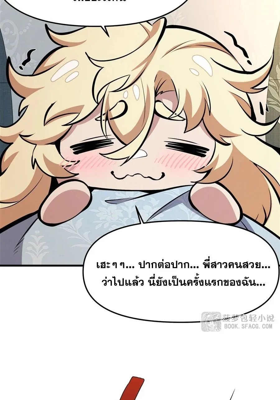 The Yellow-Haired Villain in Female Main Character’s Novel Wants Happiness ตอนที่ 12 หน้า 29