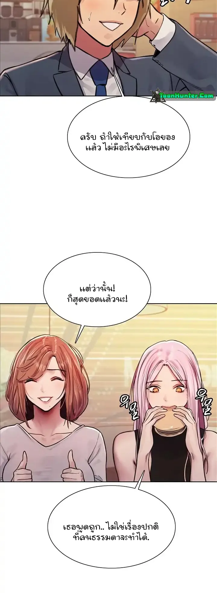 Sex-Stop Watch ตอนที่ 43 หน้า 6