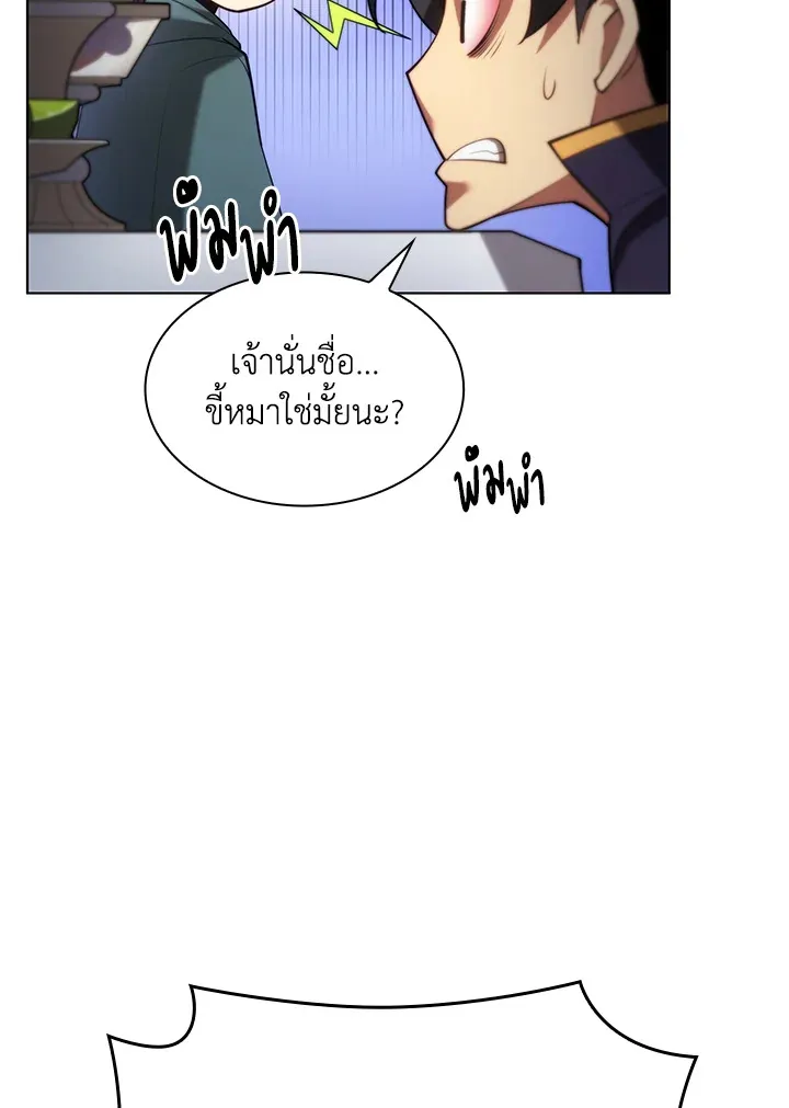 Overgeared ตอนที่ 151 หน้า 110