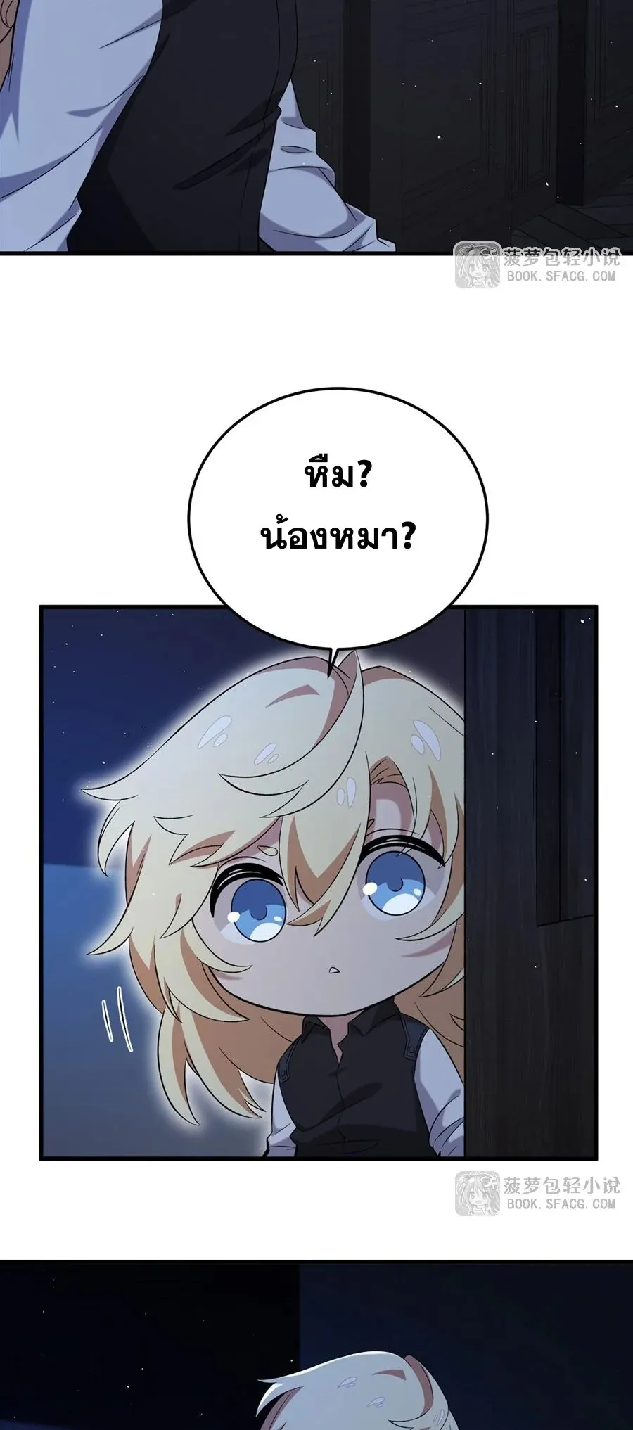 The Yellow-Haired Villain in Female Main Character’s Novel Wants Happiness ตอนที่ 28 หน้า 6