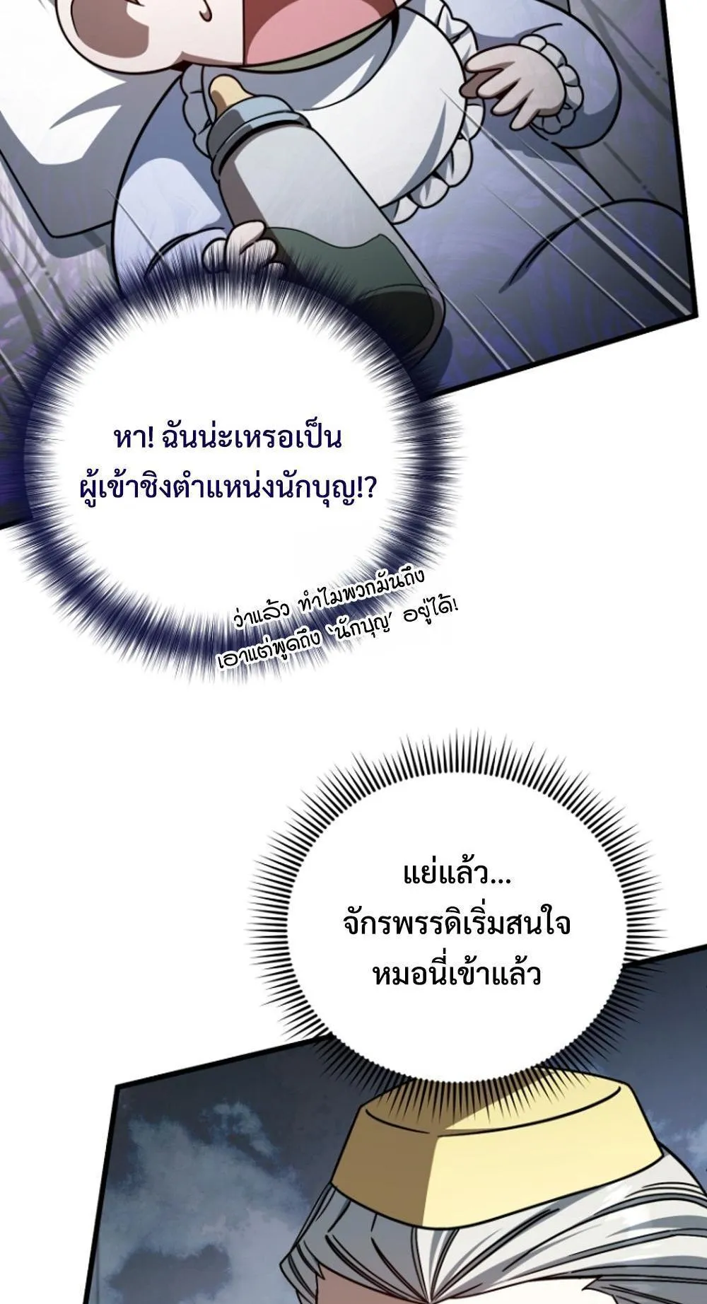 I’m Going To Destroy This Country ตอนที่ 3 หน้า 26