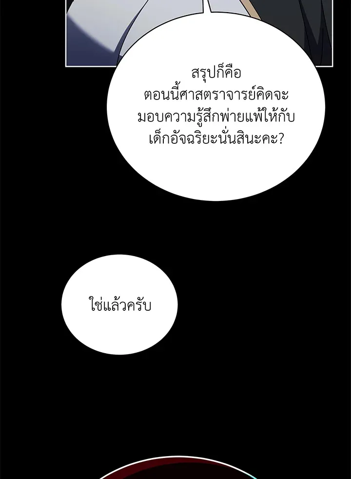 Necromancer Academy’s Genius Summoner Chapter 57 หน้า 60