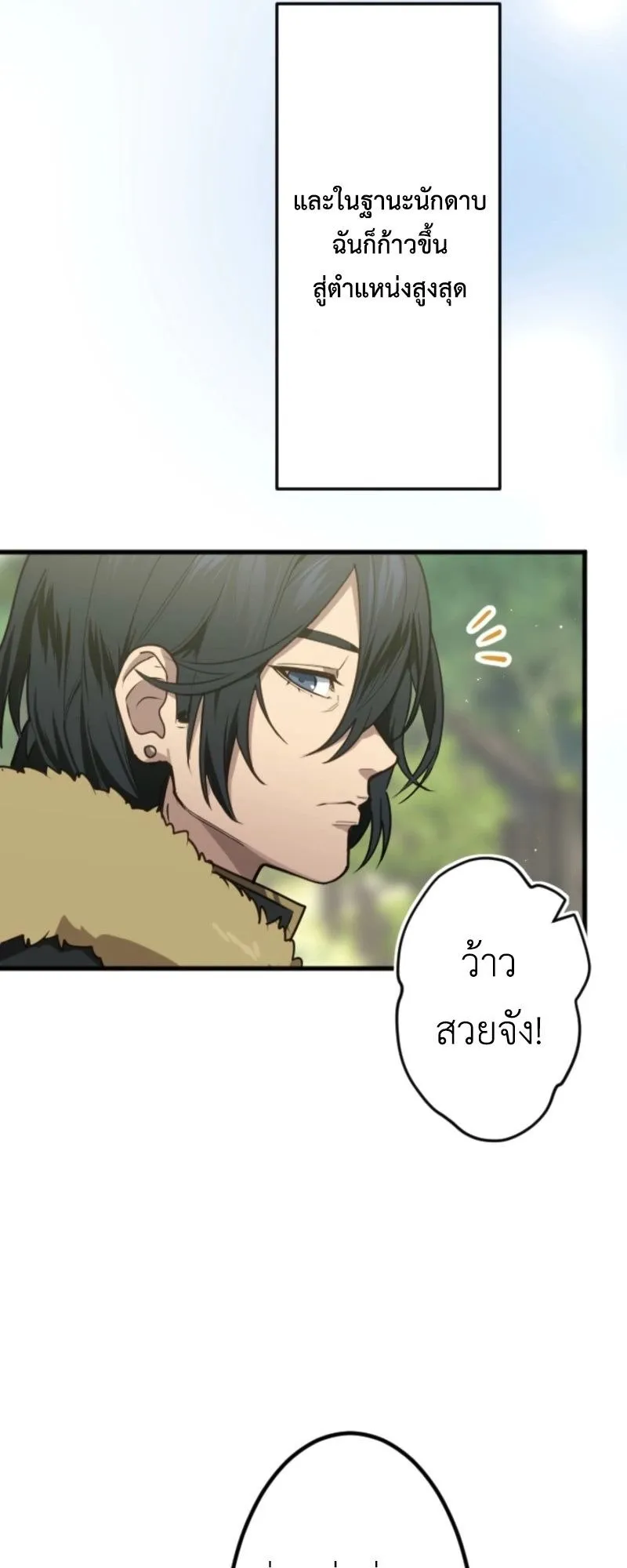 The Magic Theory of the Regressed Sword Saint ตอนที่ 1 หน้า 38
