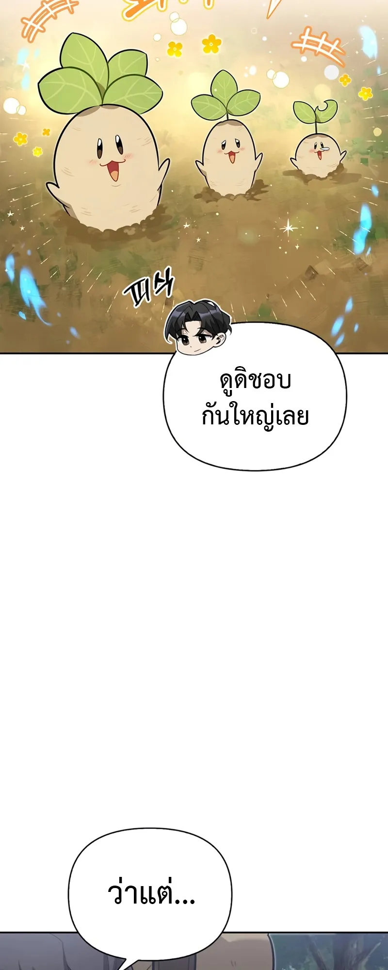S-Class Hunter Heals with Monsters ตอนที่ 4 หน้า 46