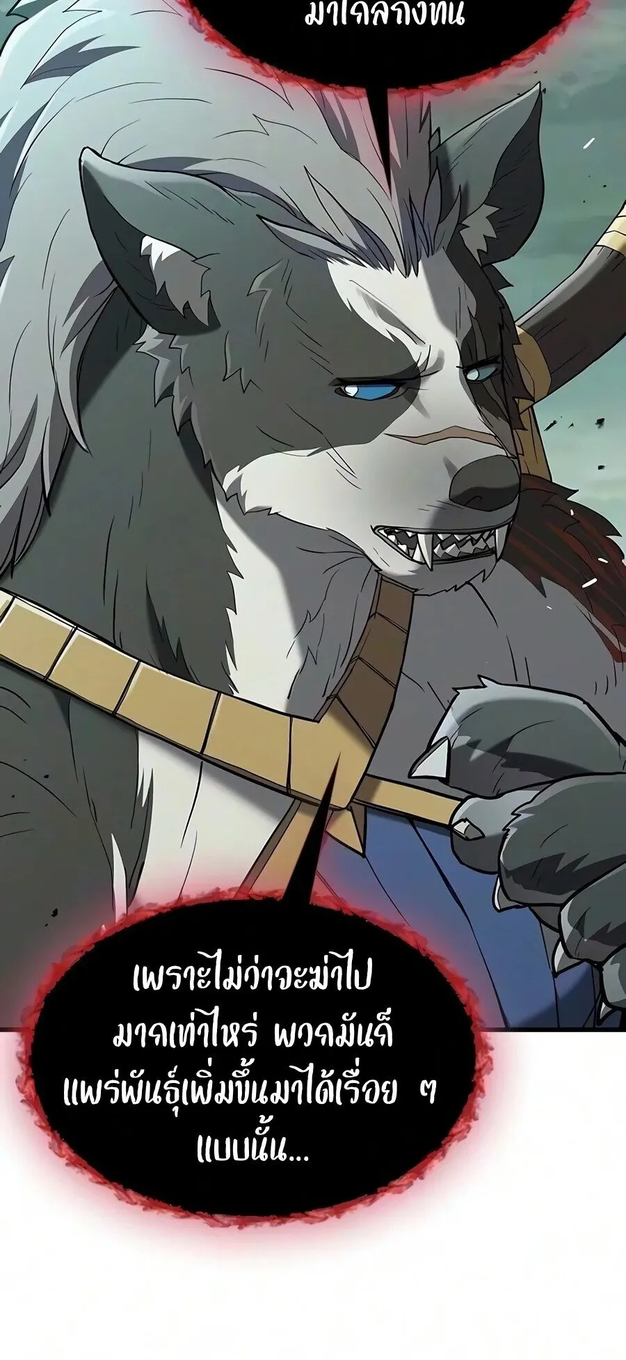 Demonic Beast Hunter Survival Guide ตอนที่ 31 หน้า 72