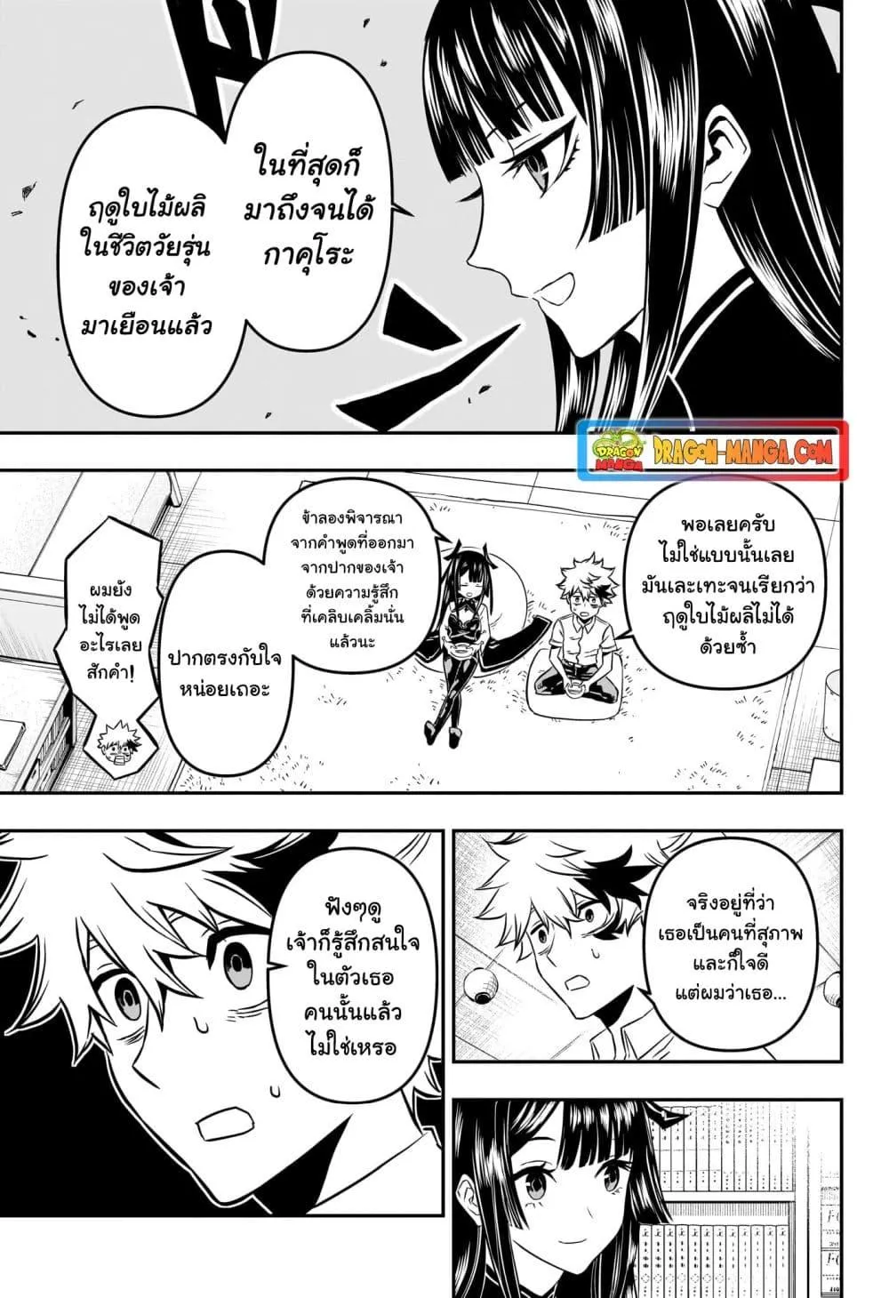Nue’s Exorcist ตอนที่ 3 หน้า 5
