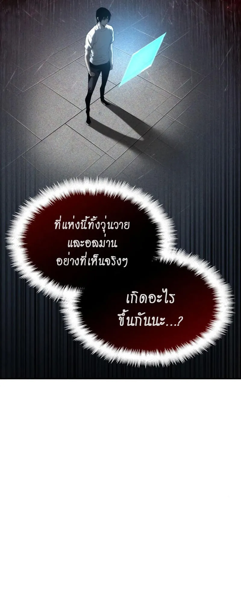 The Boundless Necromancer ตอนที่ 14 หน้า 68