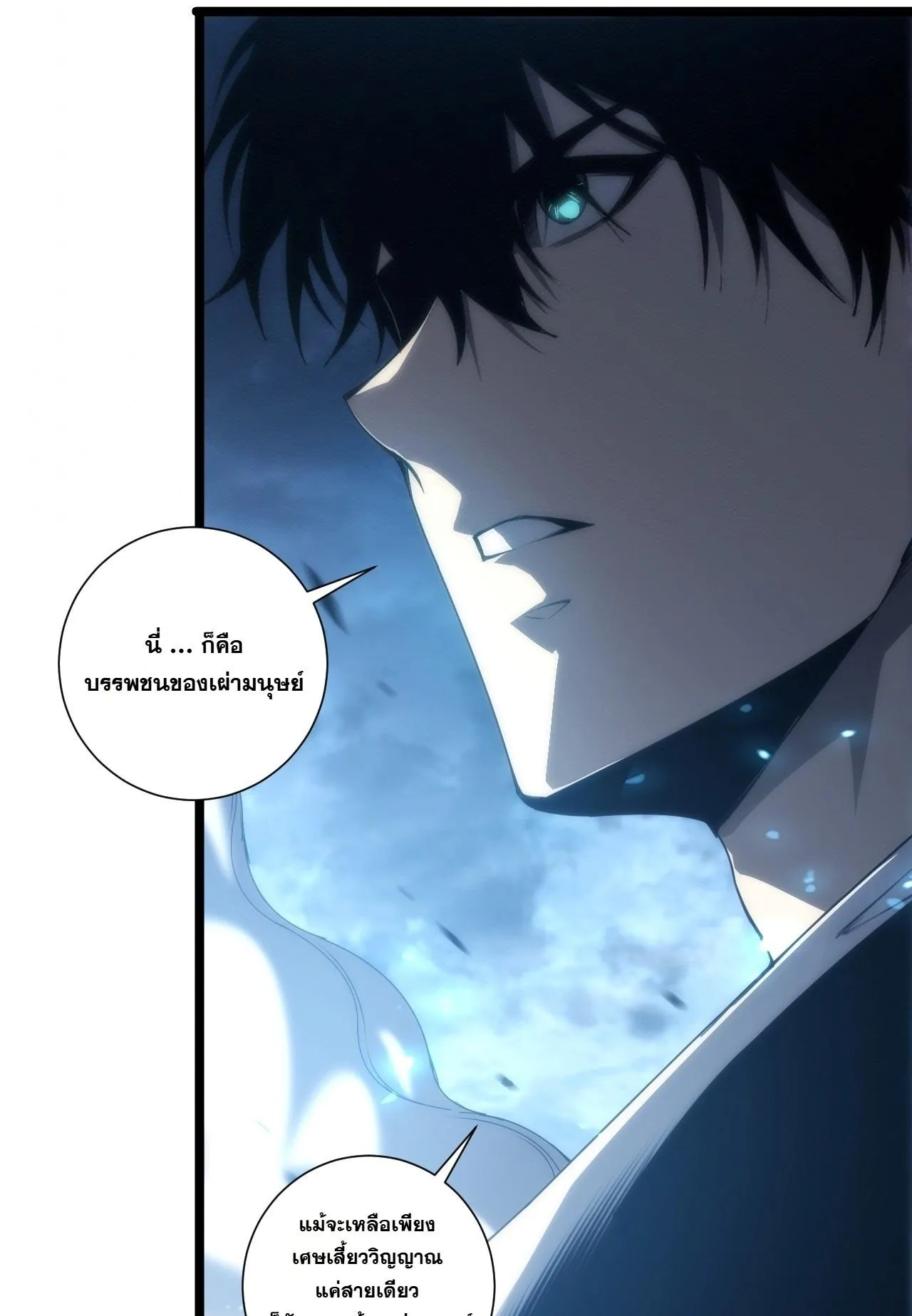 Disastrous Necromancer ตอนที่ 306 หน้า 61