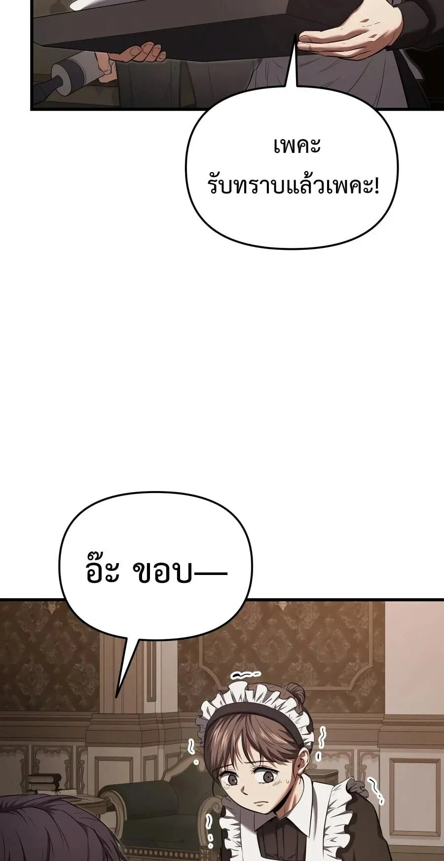 The Seventh Prince Wants to Bail ตอนที่ 1 หน้า 97