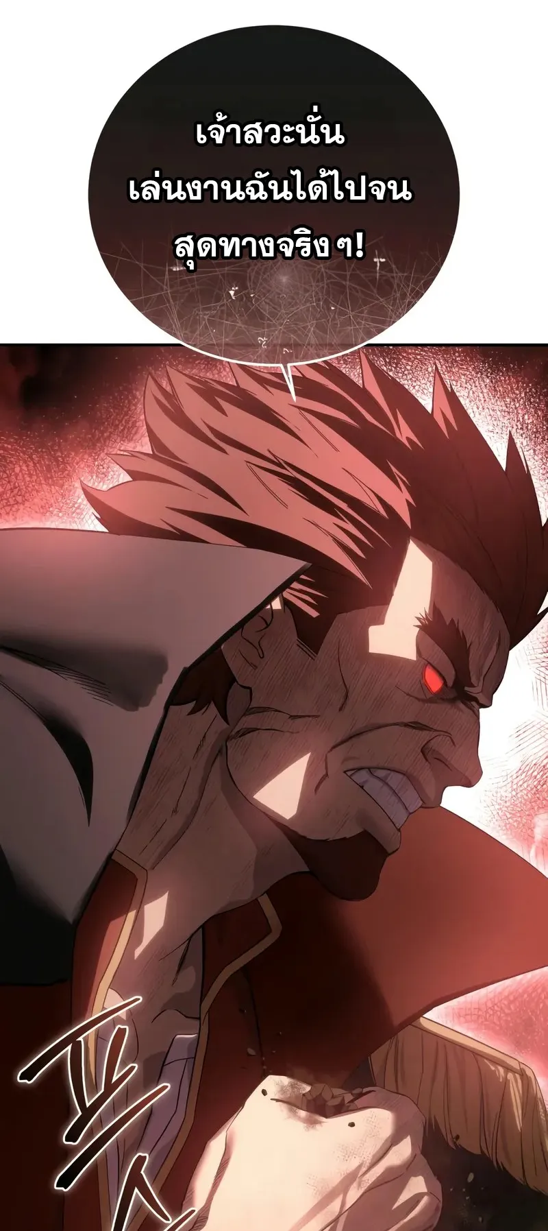Star-Embracing Swordmaster ตอนที่ 85 หน้า 84