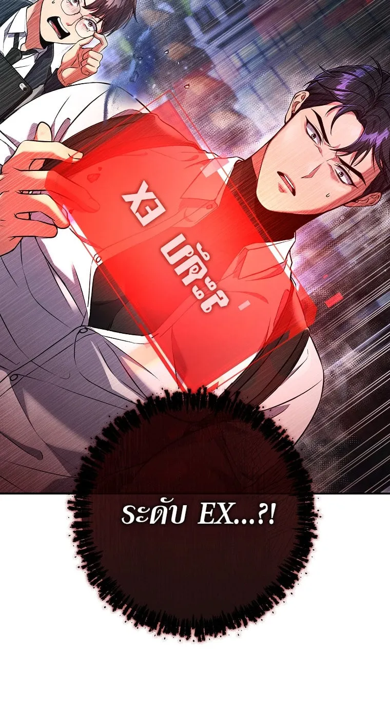 Civil Servant Hunter’s S-Class Resignation Log ตอนที่ 3 หน้า 18