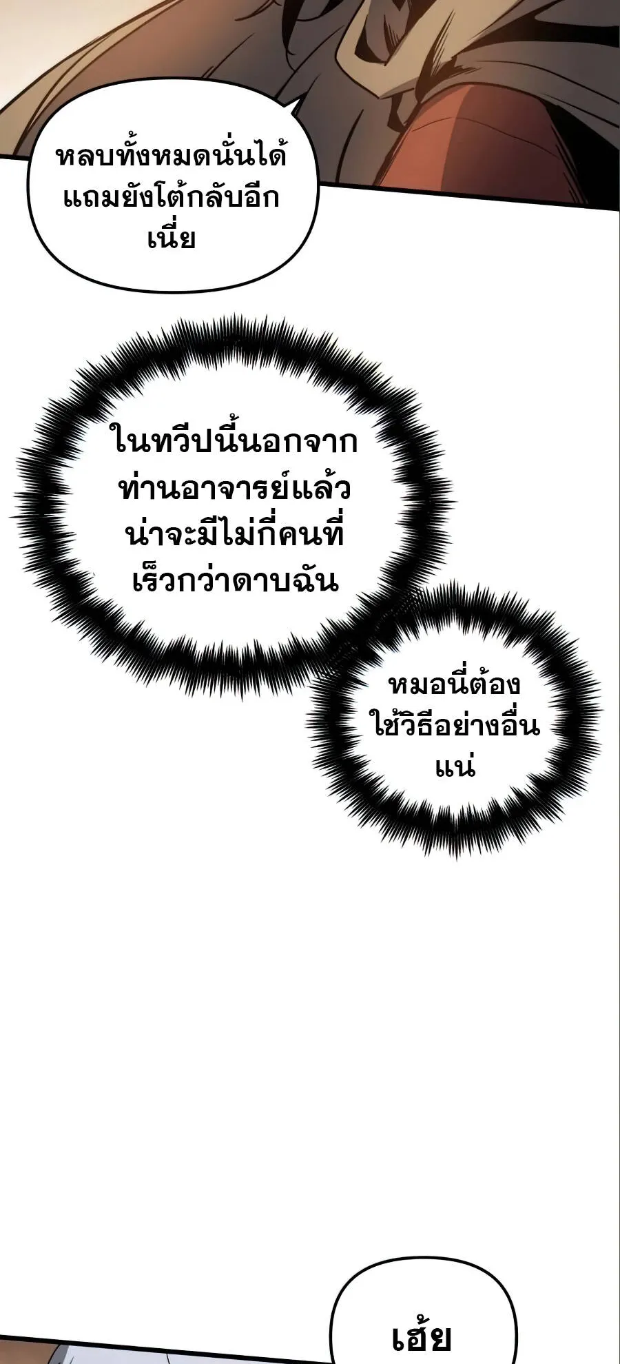 Reincarnation of the Suicidal Battle God ตอนที่ 17 หน้า 34