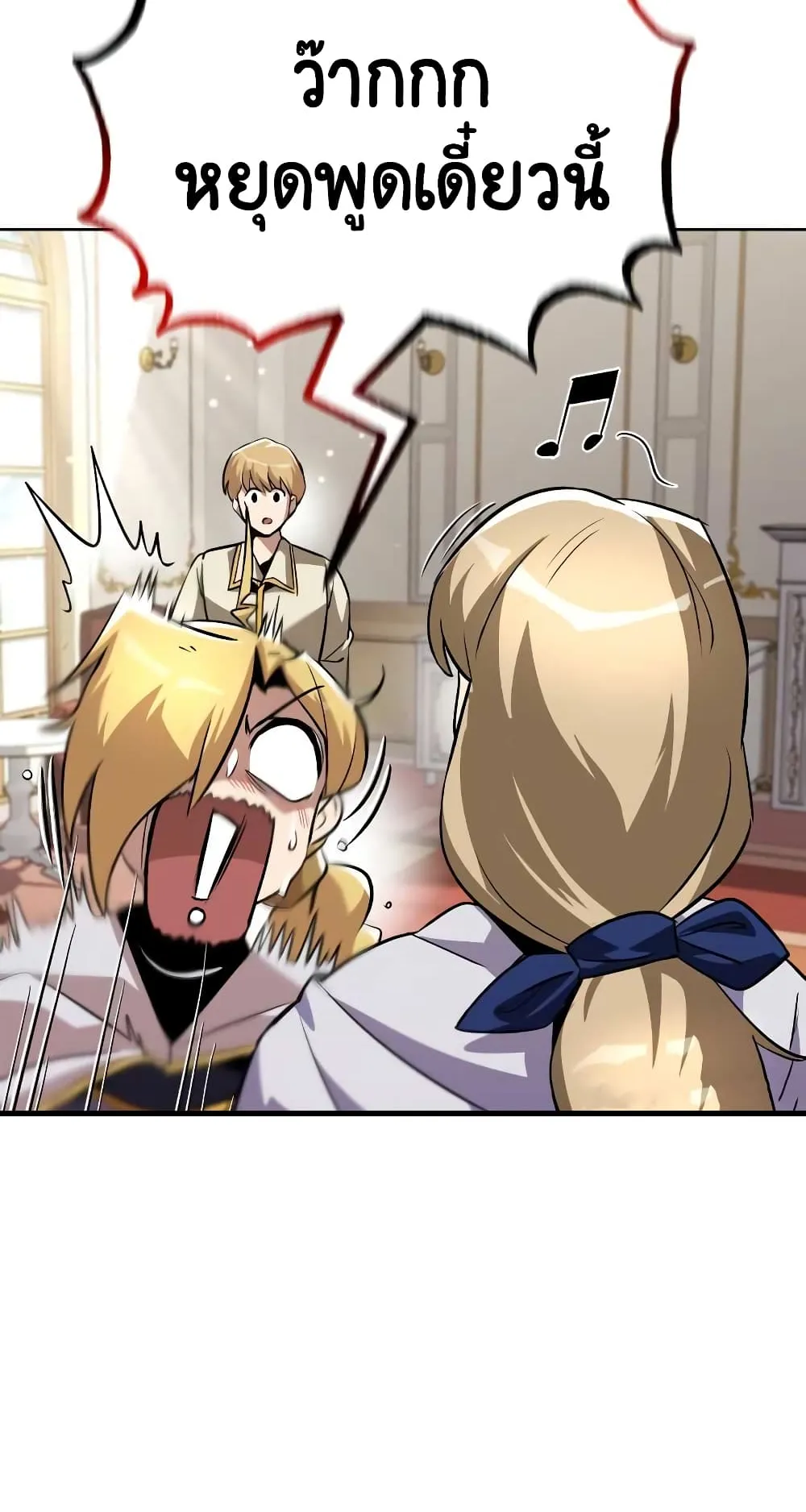 The Lazy Lord Masters the Sword ตอนที่ 32 หน้า 76