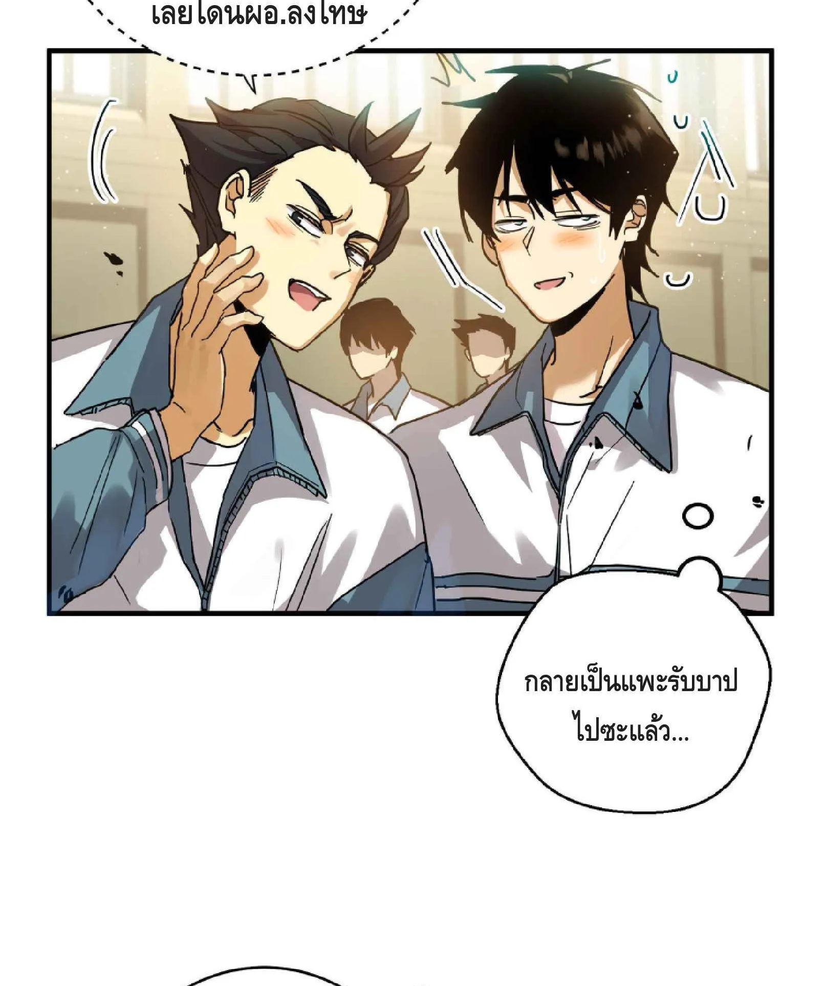 High Martial Arts: Sweeping Through Three Thousand ตอนที่ 3 หน้า 7