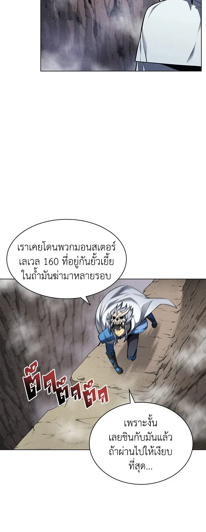 Overgeared ตอนที่ 42 หน้า 8