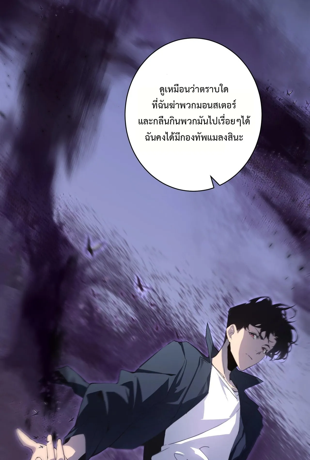 Overlord of Insects ตอนที่ 1 หน้า 96