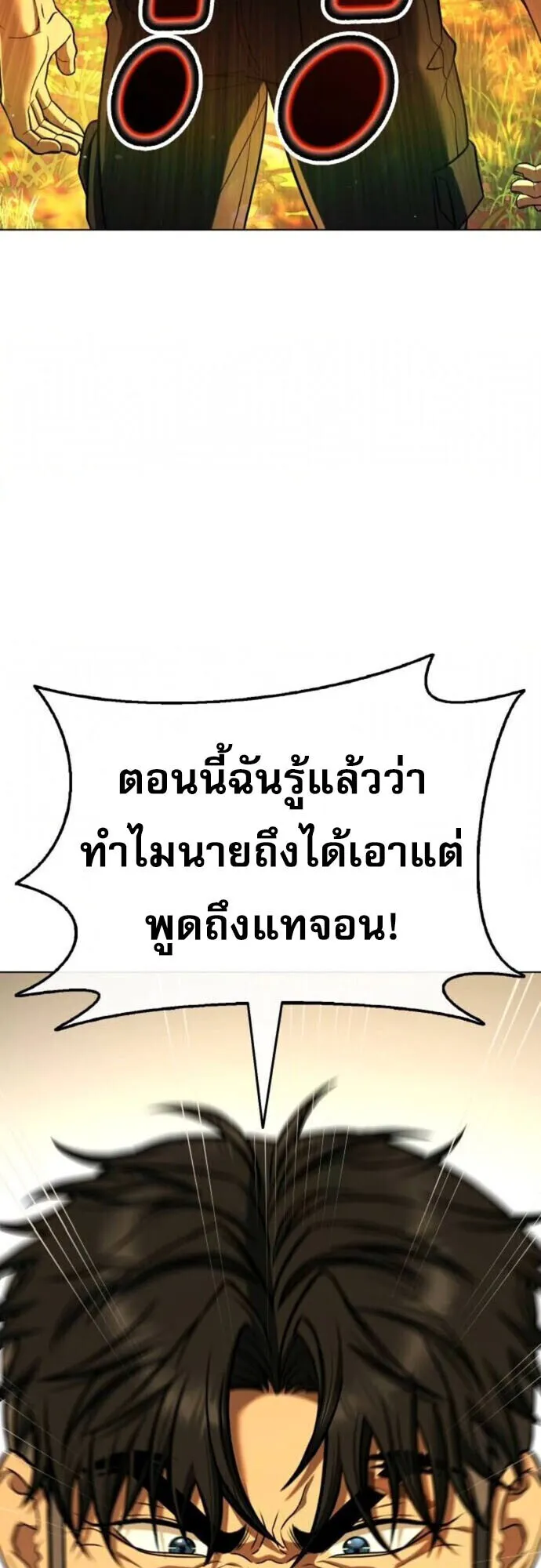 Zombie Papa ตอนที่ 14 หน้า 36